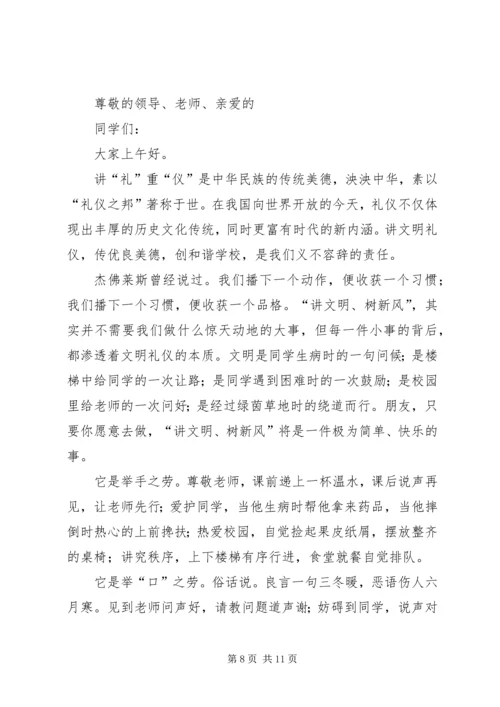 关于“讲文明树新风改陋习”的倡议书.docx