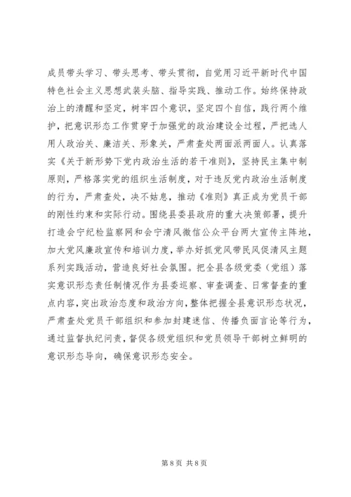 县纪委监委落实意识形态工作报告.docx