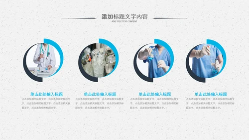化学实验室医学医疗科技PPT模板生物制药