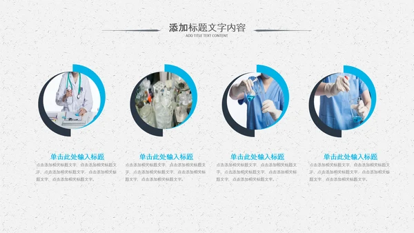 化学实验室医学医疗科技PPT模板生物制药