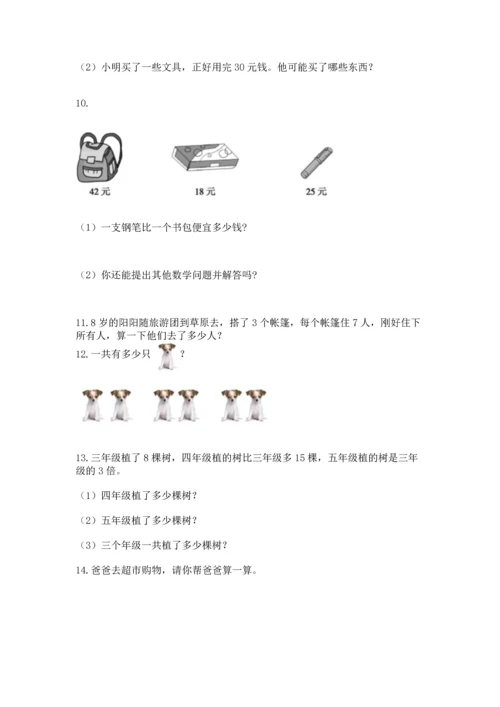二年级上册数学应用题100道往年题考.docx