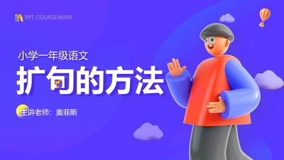 插画风紫色教育课件