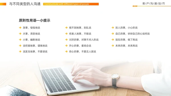 实拍风客户沟通技巧培训PPT
