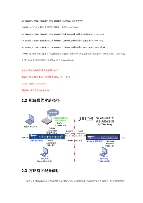 JuniperSRX防火墙配置管理标准手册.docx