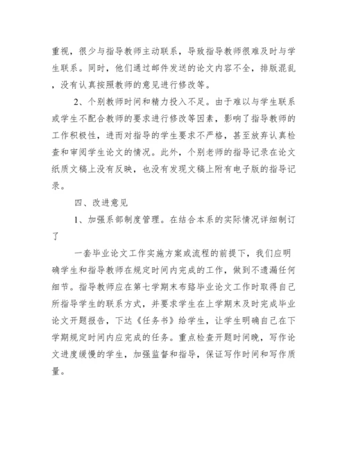 优秀报告例文：论文自查报告.docx