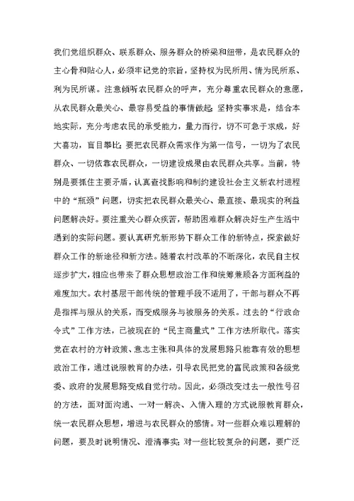 在乡村党组织书记建设社会主义新农村学习培训班结业式上的讲话