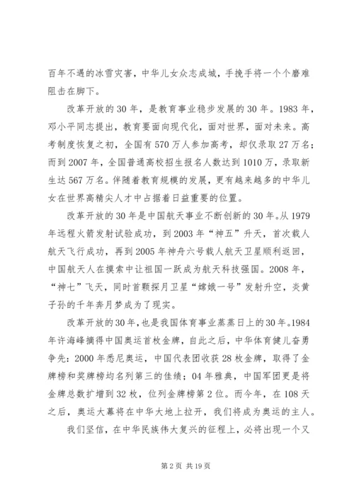 伟大的历程辉煌的成就改革开放XX年XX县区经济社会发展成就综述 (2).docx