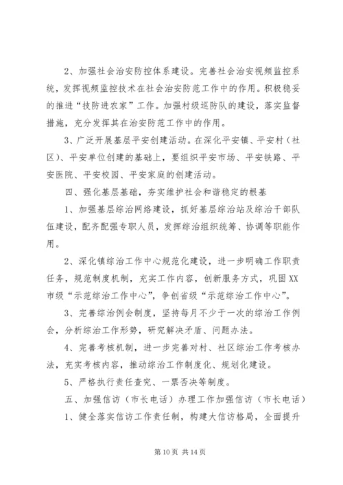 乡镇某年综治工作计划.docx