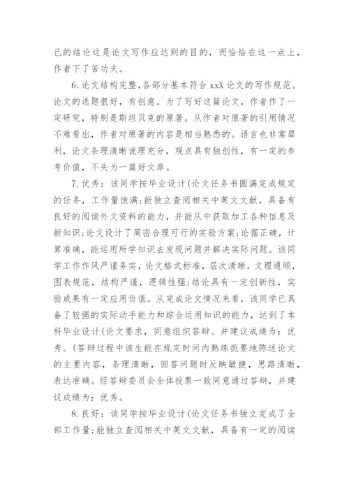 学术论文评选获奖专家评语精选.docx