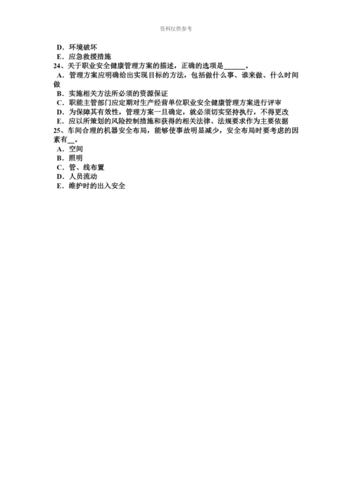 上半年宁夏省安全工程师安全生产法硫化氢中毒现场急救小指南考试题.docx