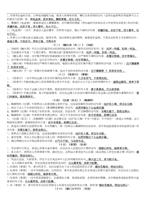 2017年部编新人教版八年级上册古诗文理解性默写(完整版).docx