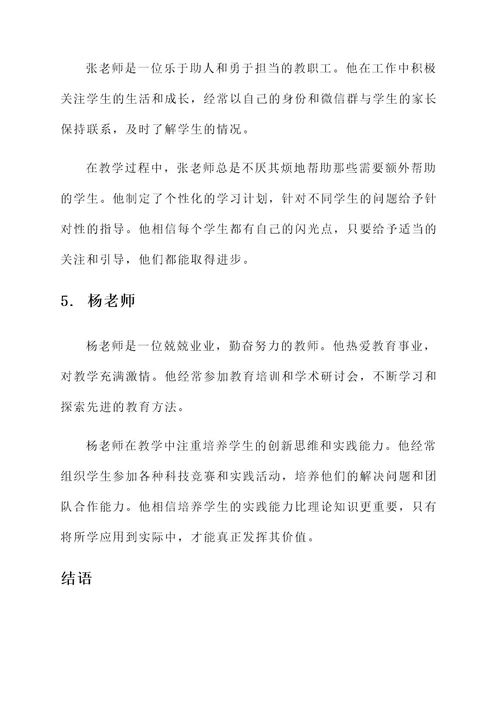 周口师范最美教师事迹介绍