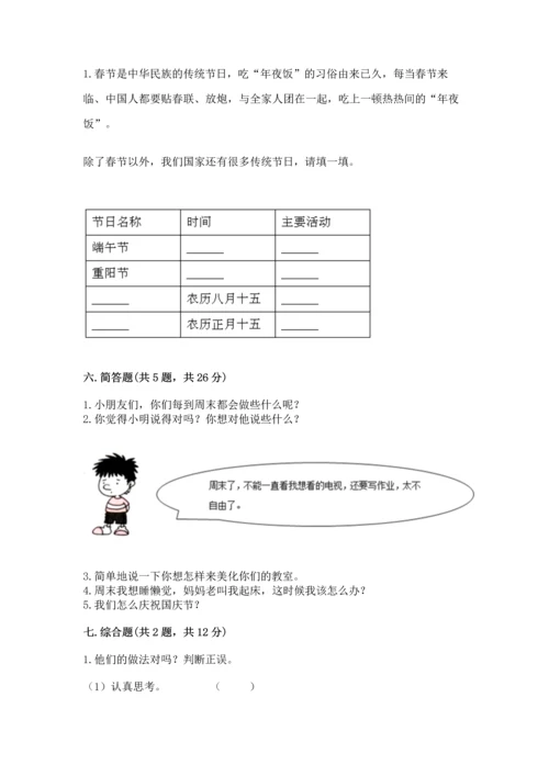 部编版小学二年级上册道德与法治期中测试卷含完整答案【夺冠】.docx
