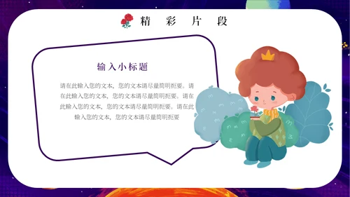 最喜欢的一本书读书分享会《小王子》通用PPT模板