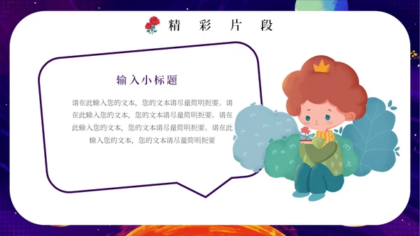 最喜欢的一本书读书分享会《小王子》通用PPT模板
