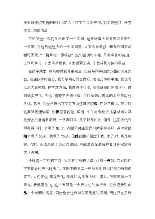 关于初中自我鉴定模板集锦七篇