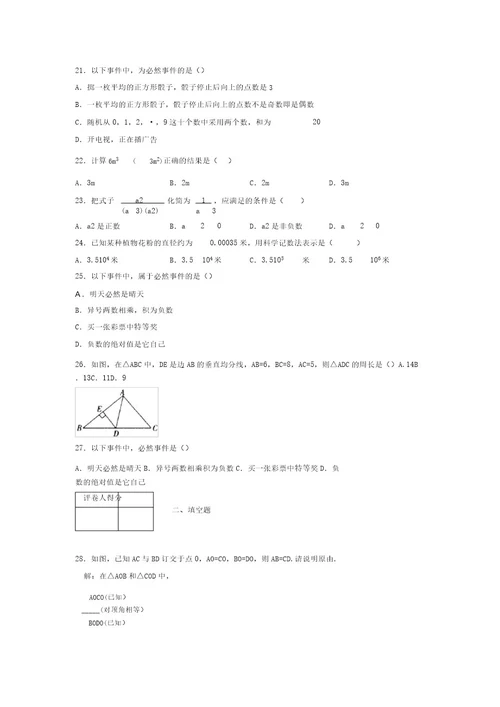 浙教版20212022学年度七年级数学下册模拟测试卷(9516)