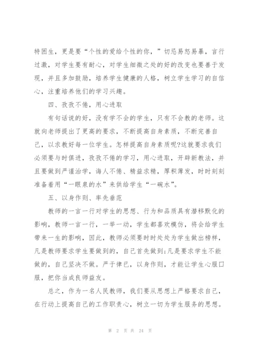 教师师德师风学习感悟范本10篇.docx
