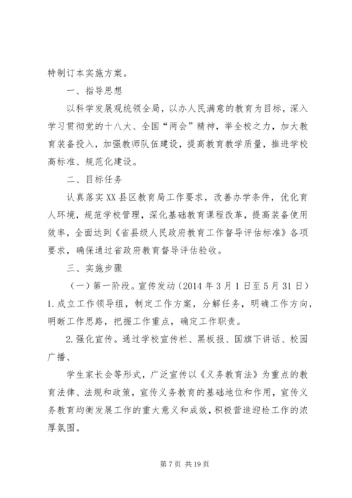 龙头山小学迎接省督导评估工作方案.docx