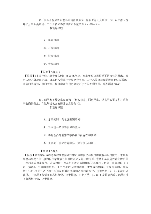 公务员招聘考试复习资料2019宁波江北区行政审批管理办公室招聘编外人员试题及答案解析