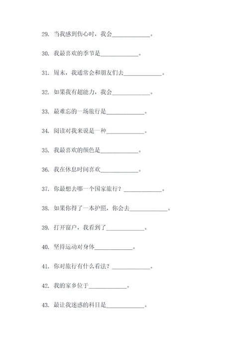 八年上册短文填空题