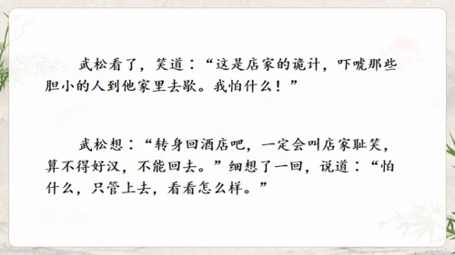 水浒传武松打虎通用PPT模板