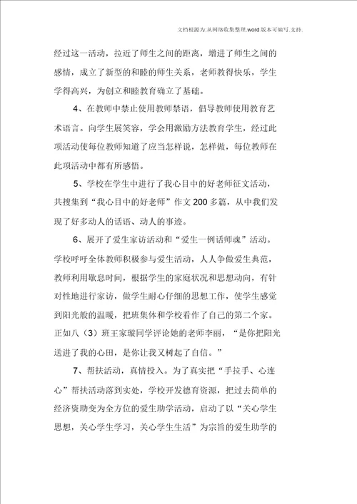 师德师风建设工作汇报材料2