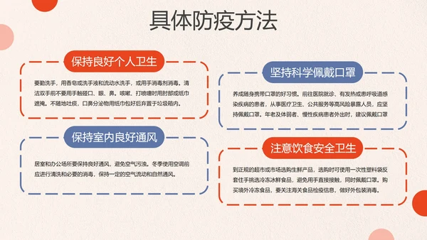 卡通插画疫情防控宣传PPT模板