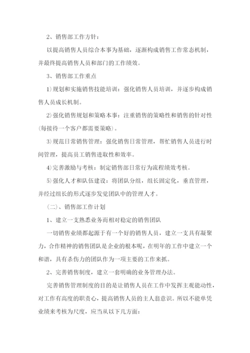 销售员的个人工作计划模板范文7篇.docx