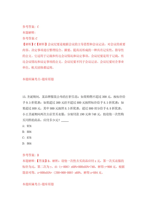 2022年广西北部湾大学招考聘用98名专任教师模拟试卷附答案解析第5次