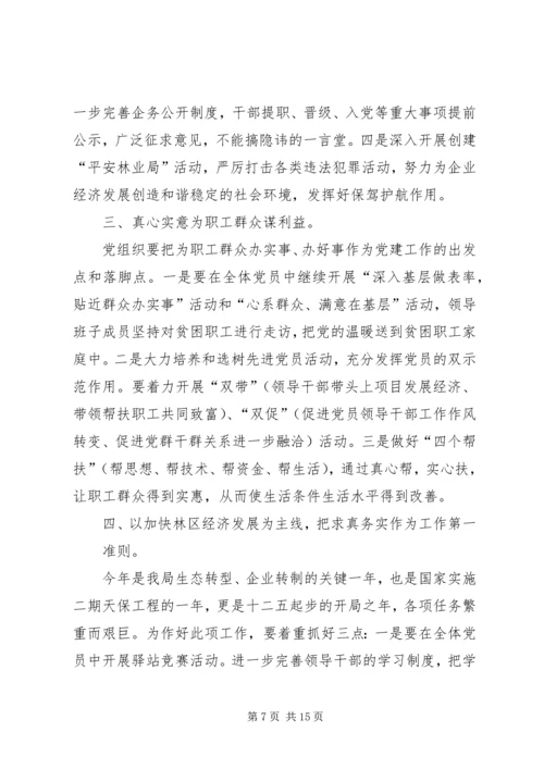 第一篇：在新形势下做好党建工作在新形势下做好党建工作.docx