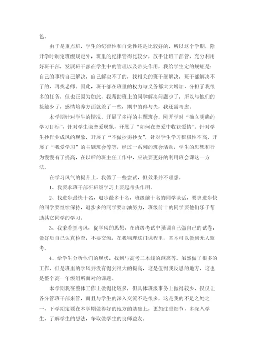 高一班主任工作总结集锦15篇.docx