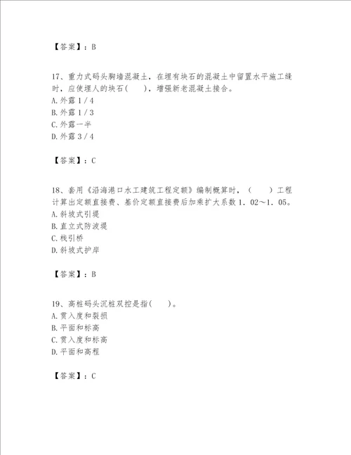 一级建造师之一建港口与航道工程实务题库精品黄金题型