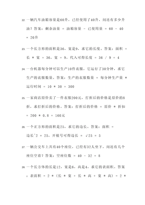 数学方程应用题必考题