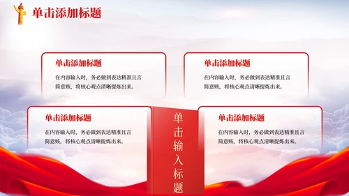 红色党政风缅怀先烈致敬英魂PPT模板