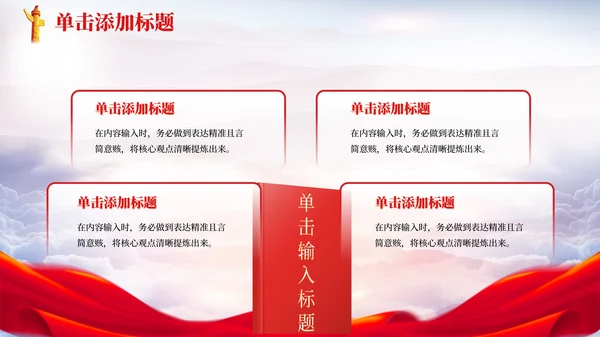 红色党政风缅怀先烈致敬英魂PPT模板