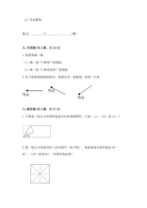 北京版四年级上册数学第四单元 线与角 测试卷【重点】.docx