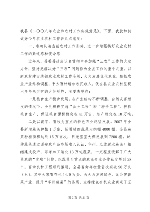 农村防汛工作会议上的讲话 (2).docx