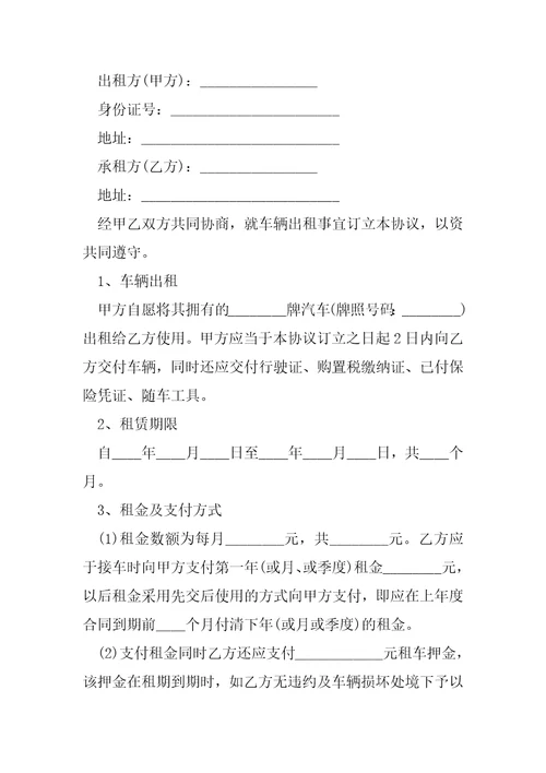 正规汽车租赁合同范本13篇