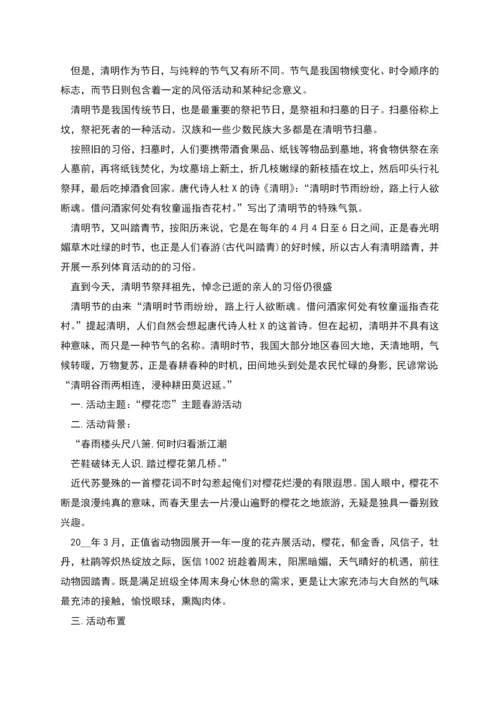 新版清明节活动策划方案.docx