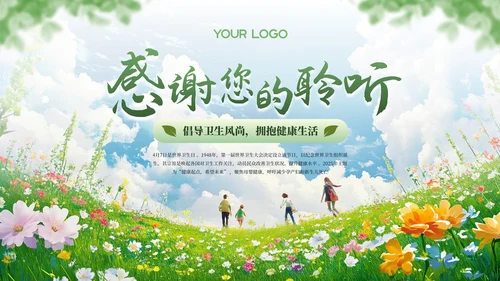 绿色清新全国爱卫生日健康教育宣传PPT模板