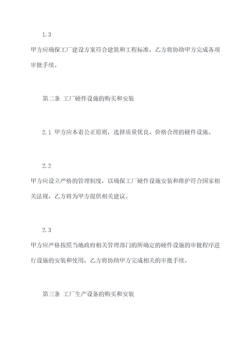 工厂协议合同怎么写模板