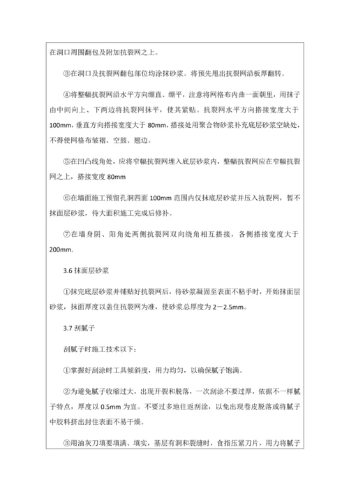 综合标准施工核心技术交底记录.docx