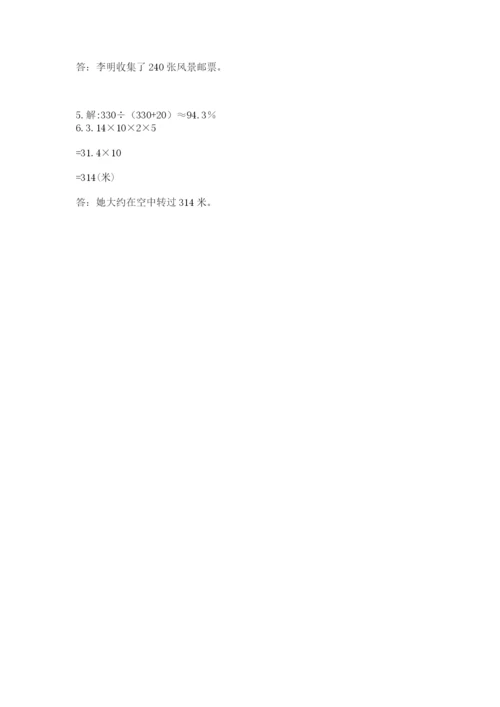 2022六年级上册数学期末考试试卷及参考答案【轻巧夺冠】.docx