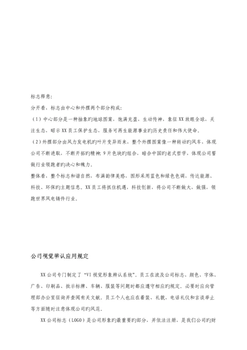 公司员工实用标准手册.docx