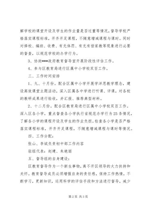 教育局督导组下半年工作计划.docx