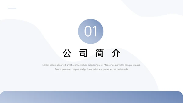 蓝色极简渐变动态通用公司介绍PPT模板