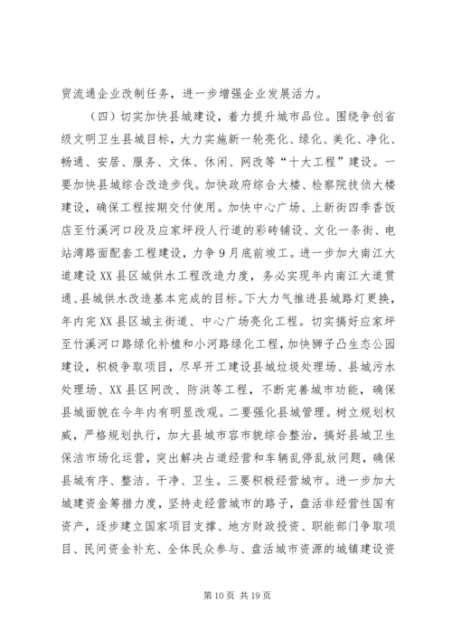 县委副书记XX县区长在县委全体扩大会议上的讲话.docx