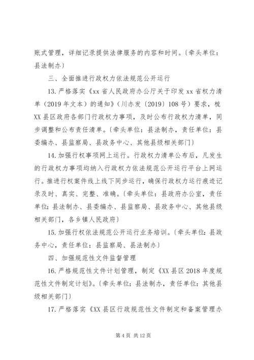 人民政府某年度法治政府建设工作安排.docx