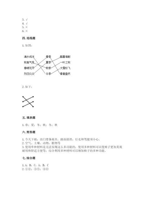 教科版小学二年级上册科学期末测试卷（考点精练）.docx